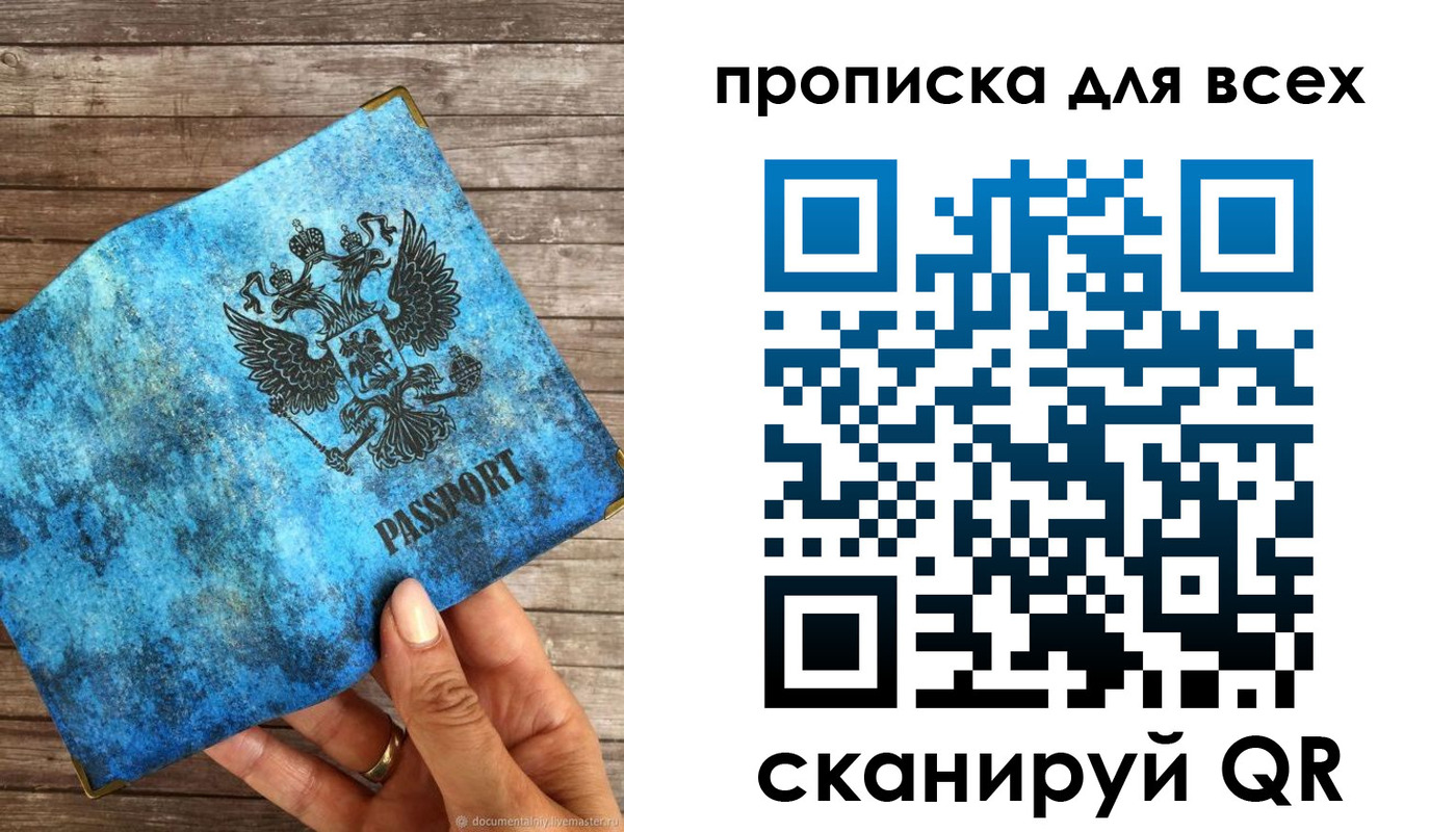 прописка для работы в Новомичуринске